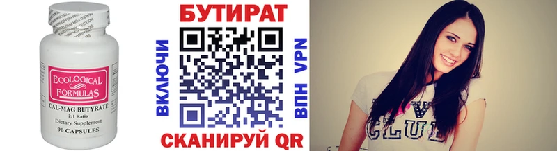 БУТИРАТ вода Шуя